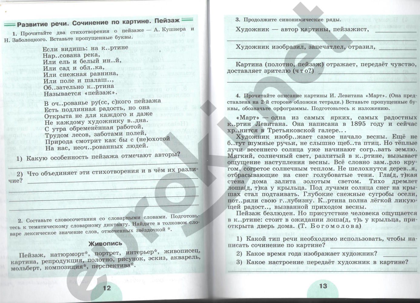 ГДЗ Русский язык 5 класс - стр. 12-13