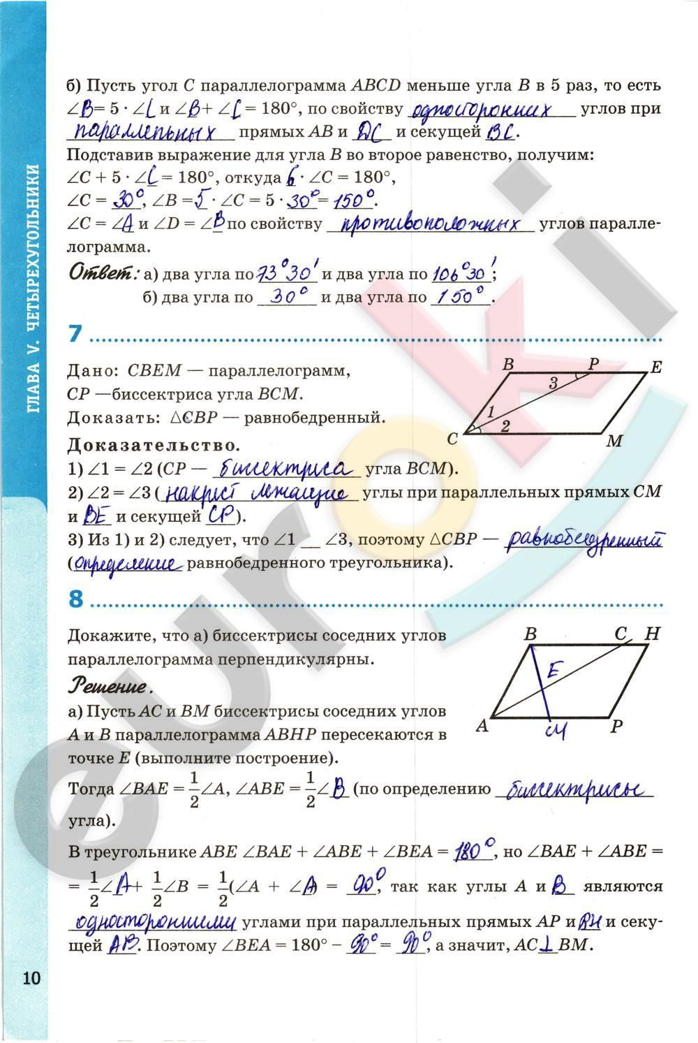 ГДЗ Геометрия 8 класс - стр. 10