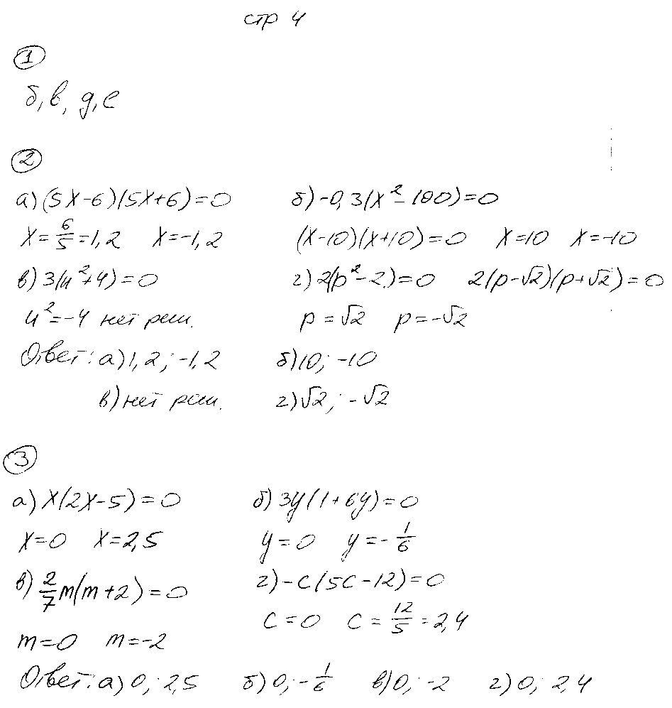 ГДЗ Алгебра 8 класс - стр. 4
