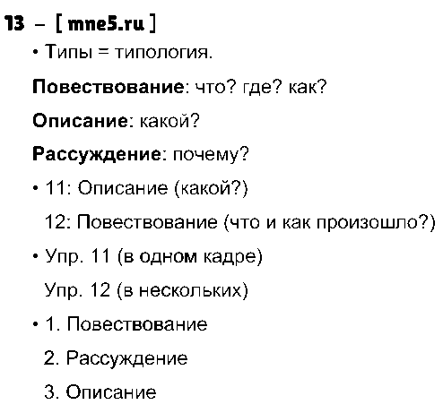 ГДЗ Русский язык 3 класс - 13