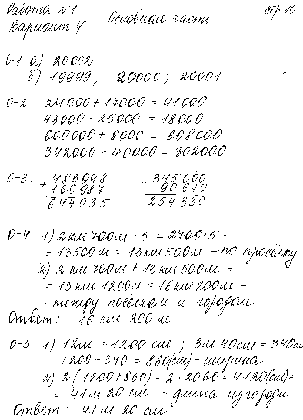 ГДЗ Математика 4 класс - стр. 10