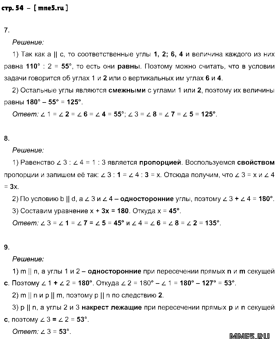 ГДЗ Геометрия 7 класс - стр. 54