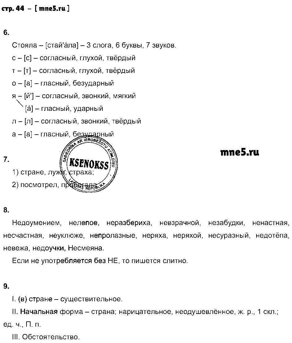 ГДЗ Русский язык 6 класс - стр. 44