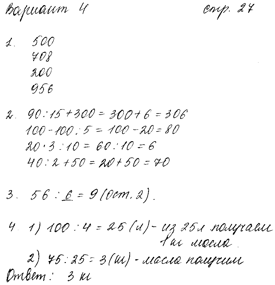 ГДЗ Математика 3 класс - стр. 27