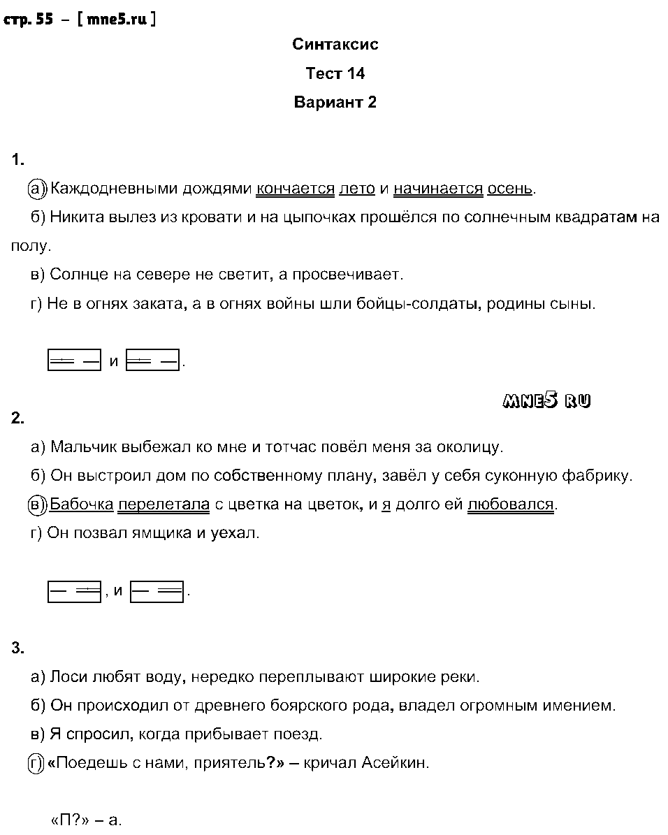 ГДЗ Русский язык 6 класс - стр. 55