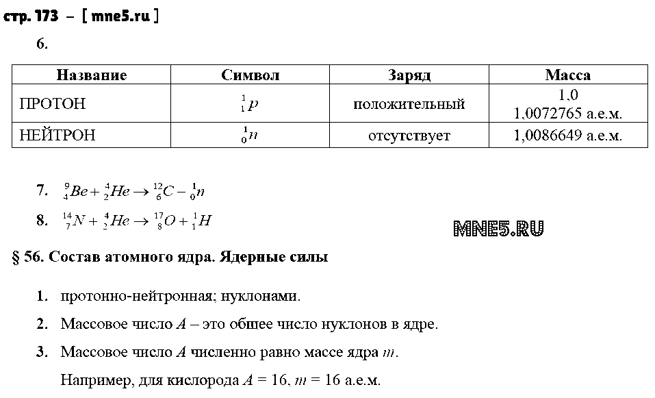 ГДЗ Физика 9 класс - стр. 173