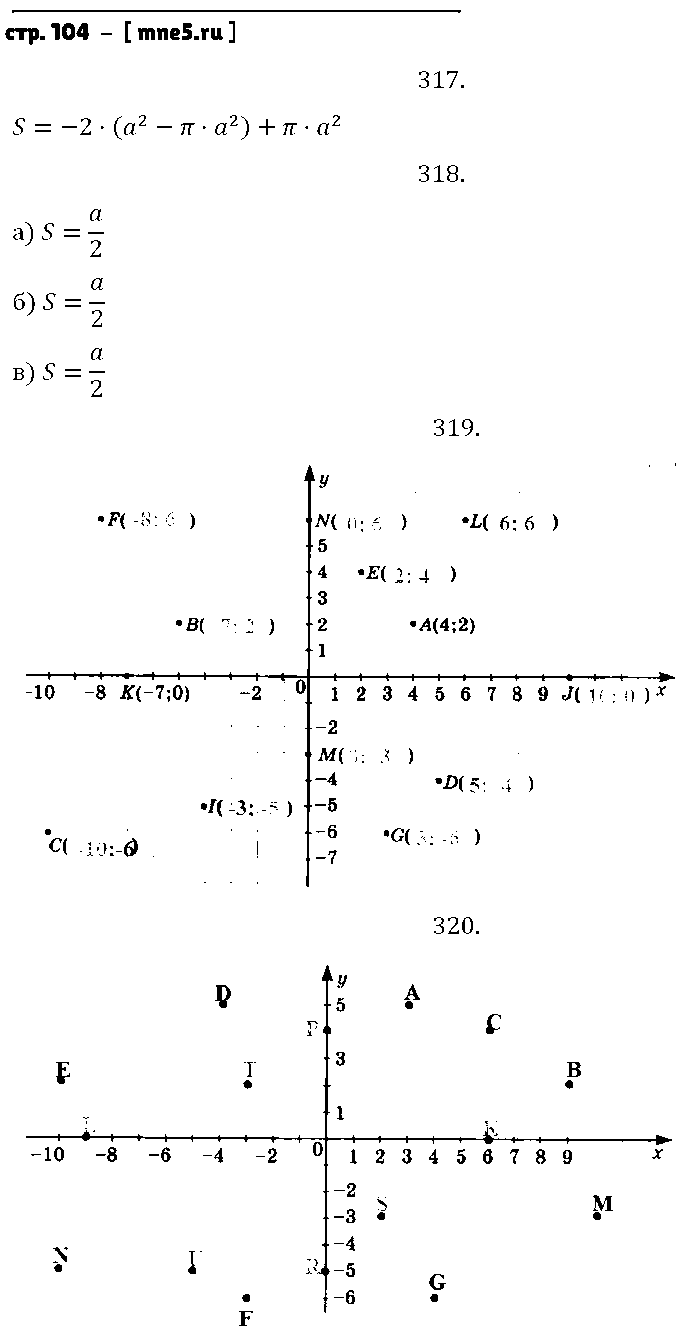 ГДЗ Математика 6 класс - стр. 104