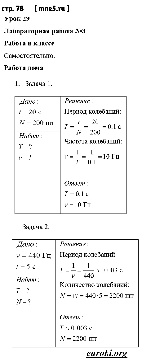 ГДЗ Физика 9 класс - стр. 78