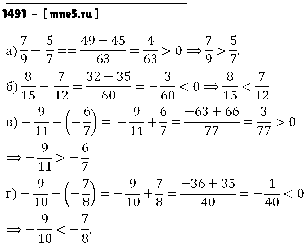 ГДЗ Математика 6 класс - 1491
