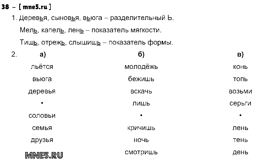 ГДЗ Русский язык 9 класс - 38