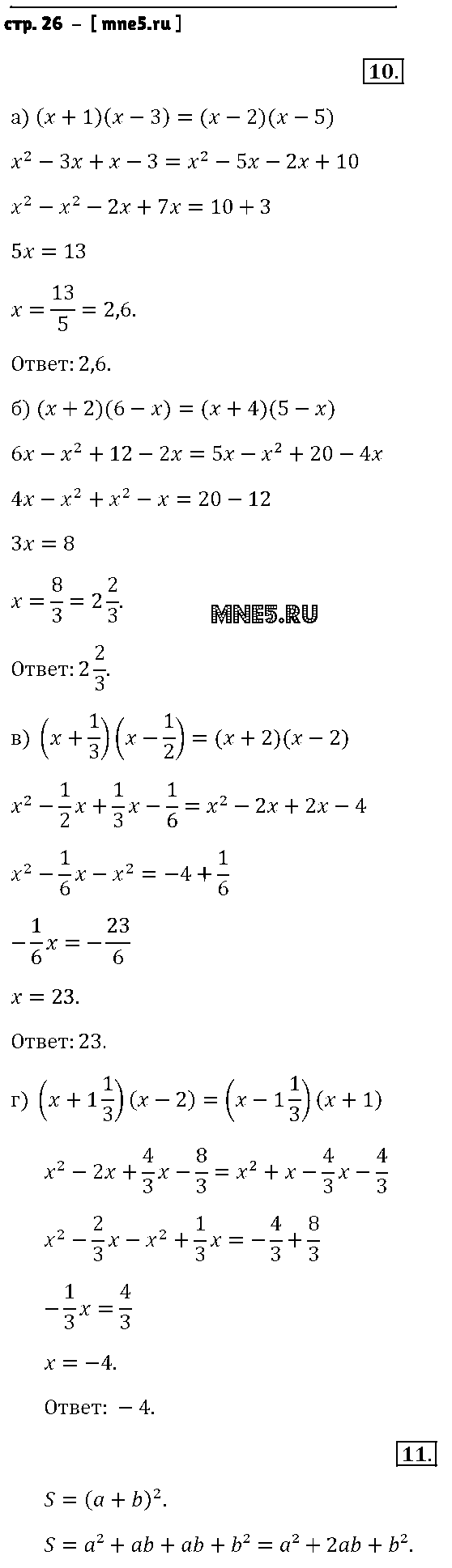 ГДЗ Алгебра 7 класс - стр. 26