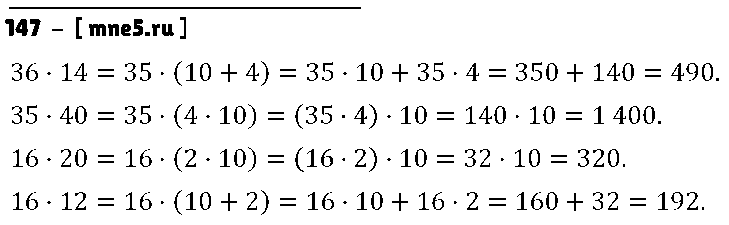 ГДЗ Математика 4 класс - 147