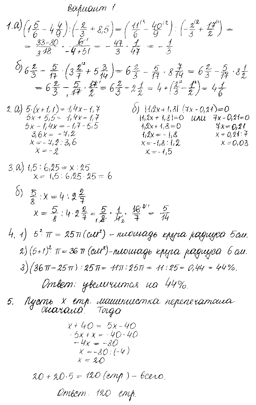 ГДЗ Математика 6 класс - Вариант 1