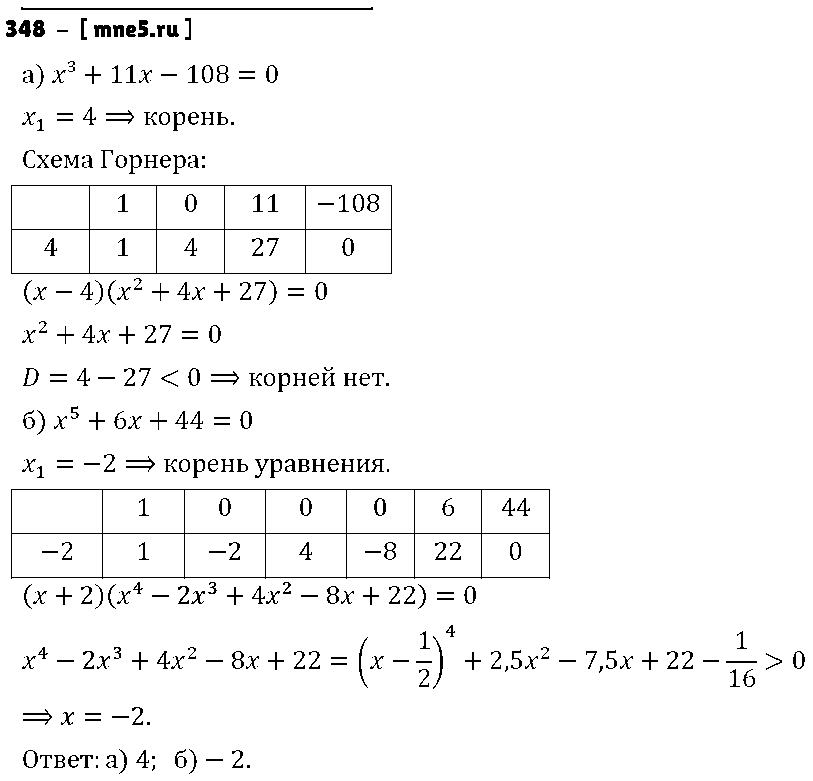 ГДЗ Алгебра 9 класс - 348