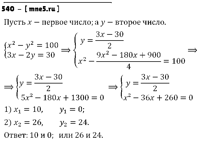 ГДЗ Алгебра 9 класс - 540