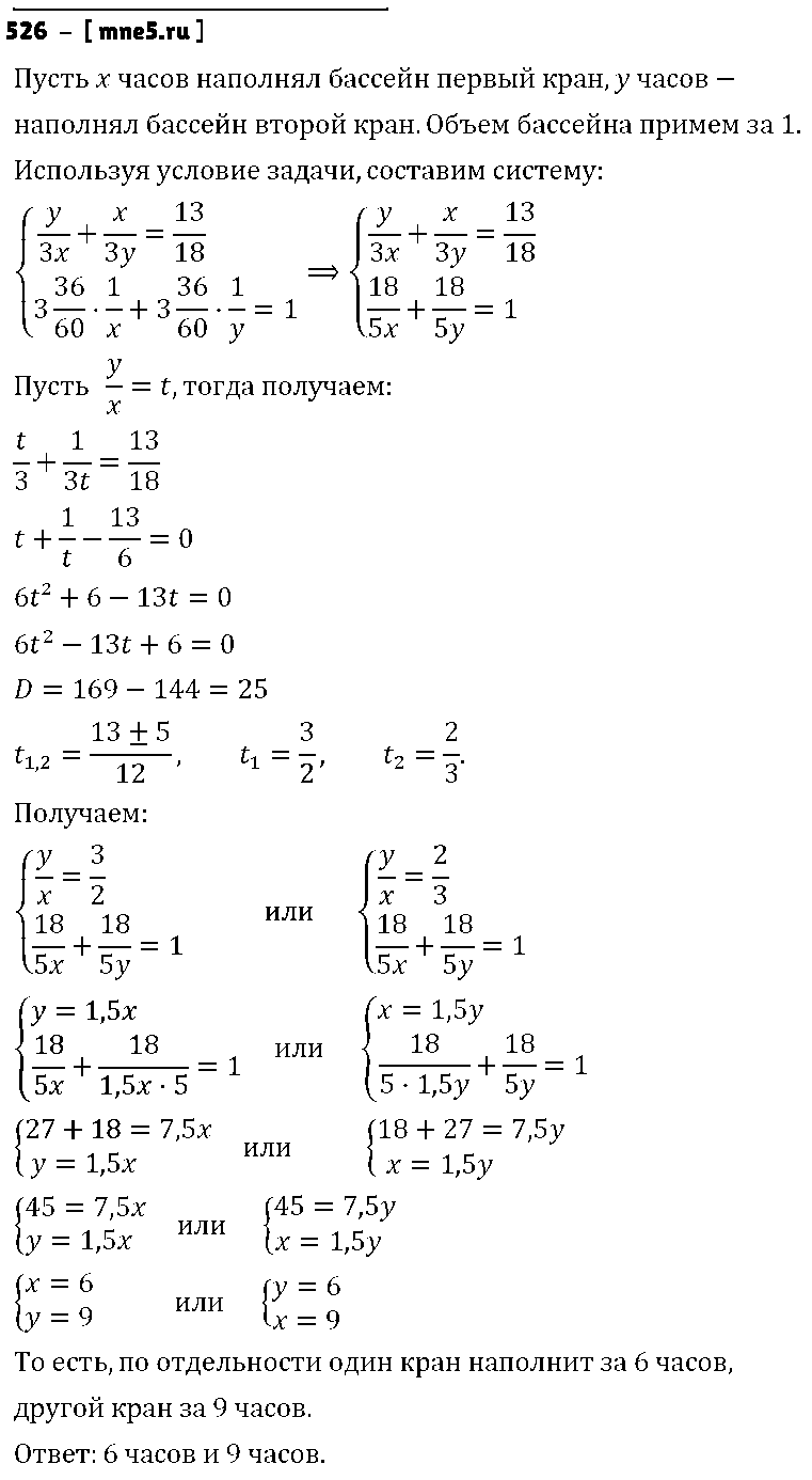 ГДЗ Алгебра 8 класс - 526