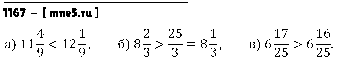 ГДЗ Математика 5 класс - 1167