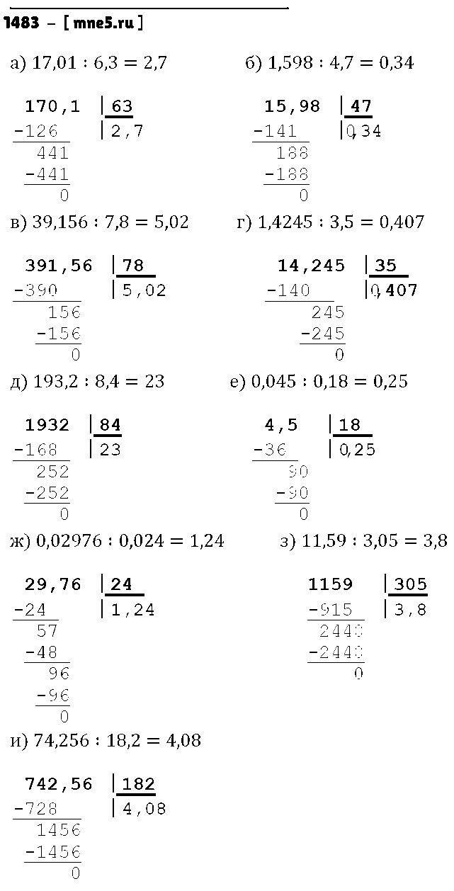 ГДЗ Математика 5 класс - 1483