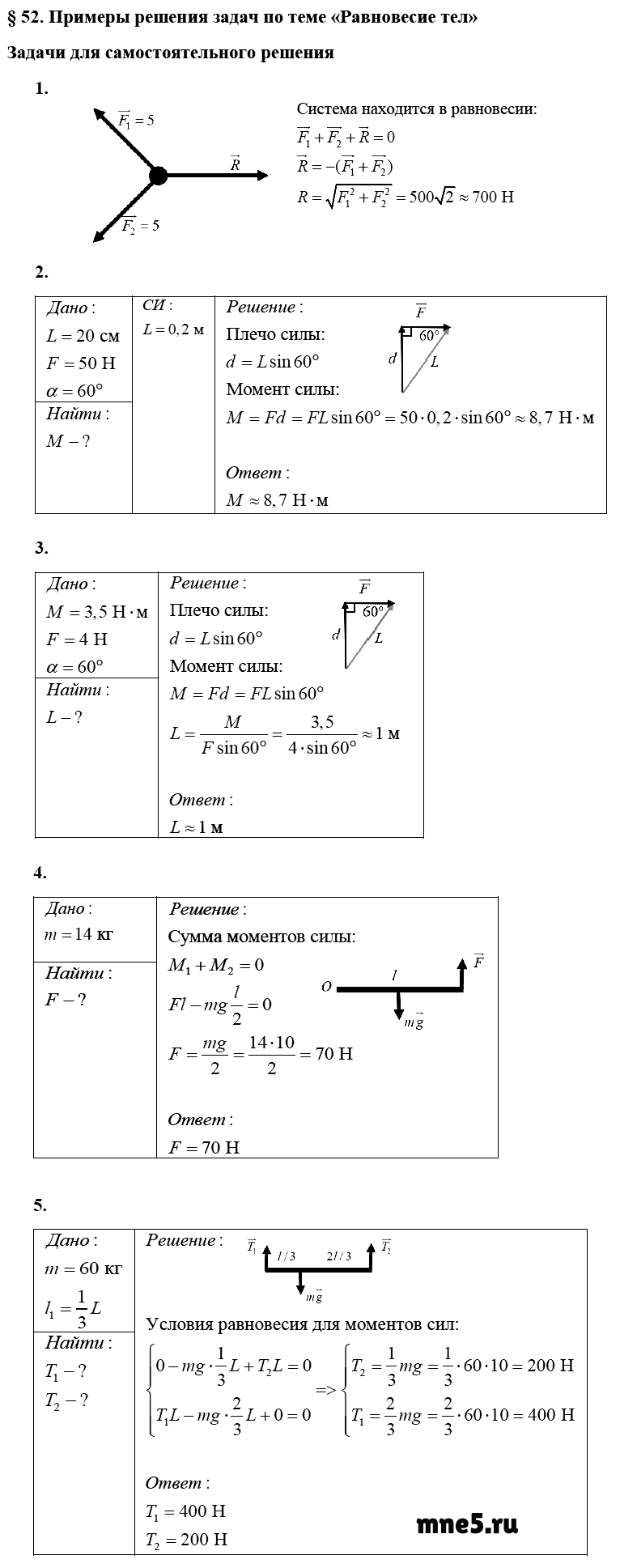 ГДЗ Физика 10 класс - §52. Примеры решения задач по теме - Равновесие тел