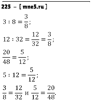 ГДЗ Математика 6 класс - 225