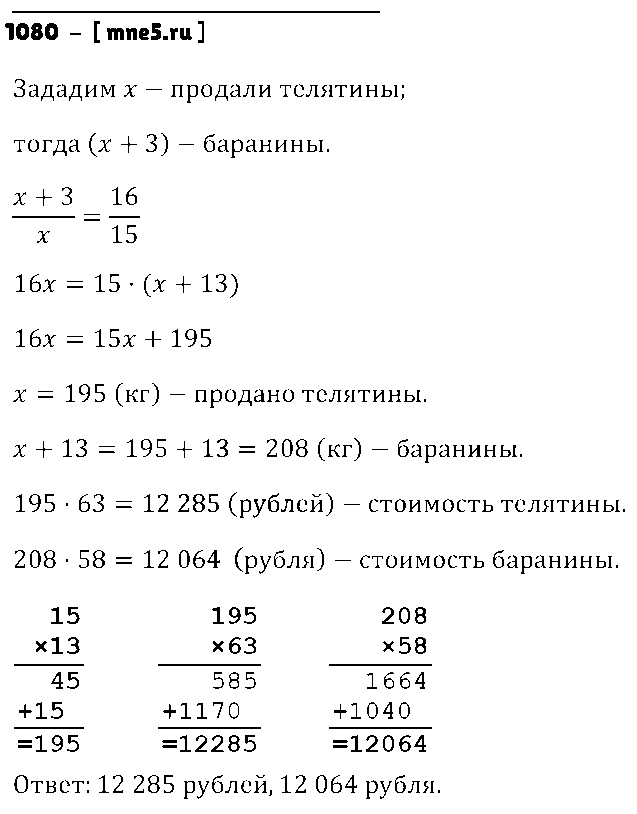 ГДЗ Математика 6 класс - 1080