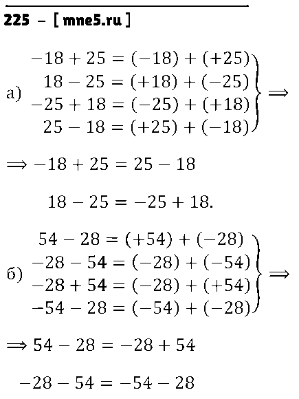 ГДЗ Математика 6 класс - 225