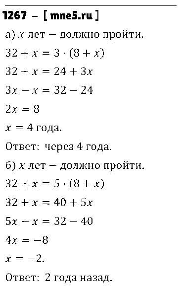 ГДЗ Математика 6 класс - 1267