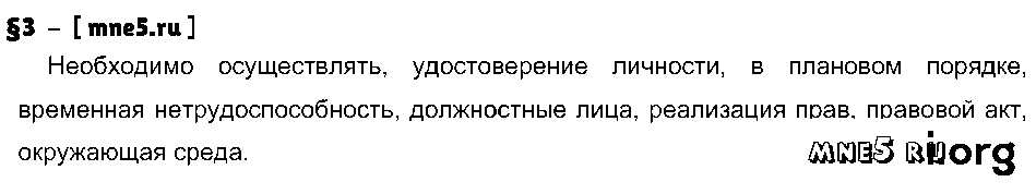 ГДЗ Русский язык 9 класс - §3
