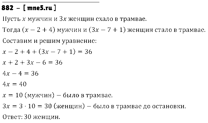 ГДЗ Математика 5 класс - 882