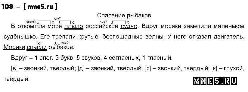ГДЗ Русский язык 3 класс - 108