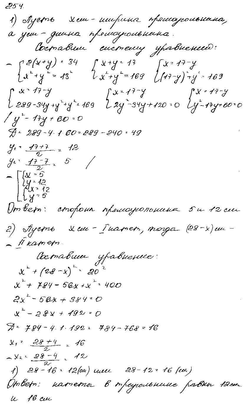 ГДЗ Алгебра 9 класс - 254