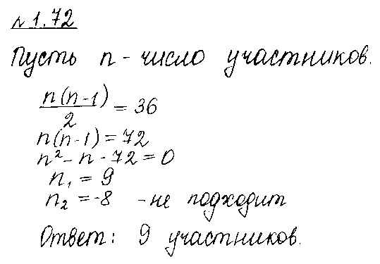 ГДЗ Алгебра 10 класс - 72