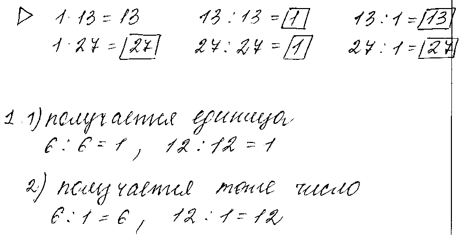 ГДЗ Математика 3 класс - 1