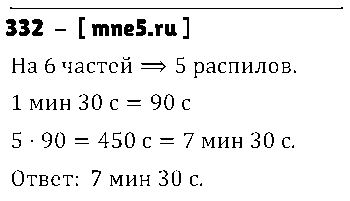 ГДЗ Математика 5 класс - 332