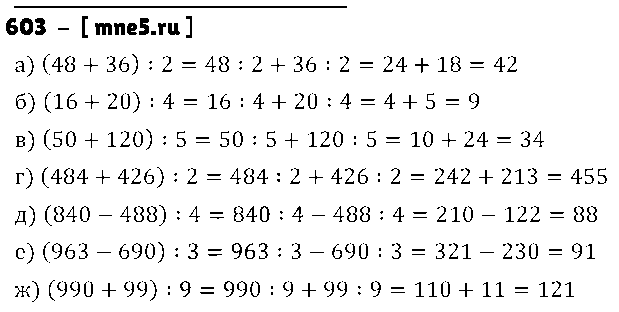 ГДЗ Математика 5 класс - 603