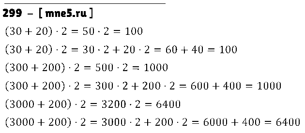 ГДЗ Математика 3 класс - 299