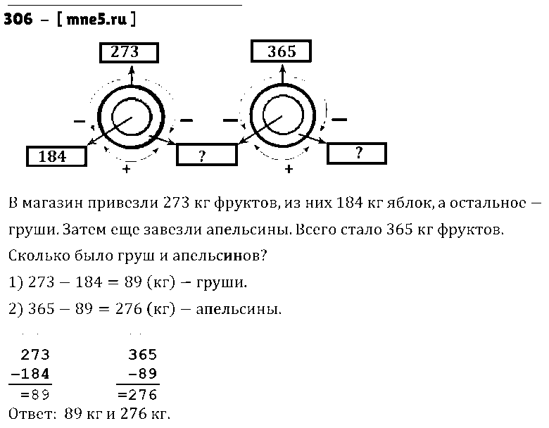 ГДЗ Математика 3 класс - 306