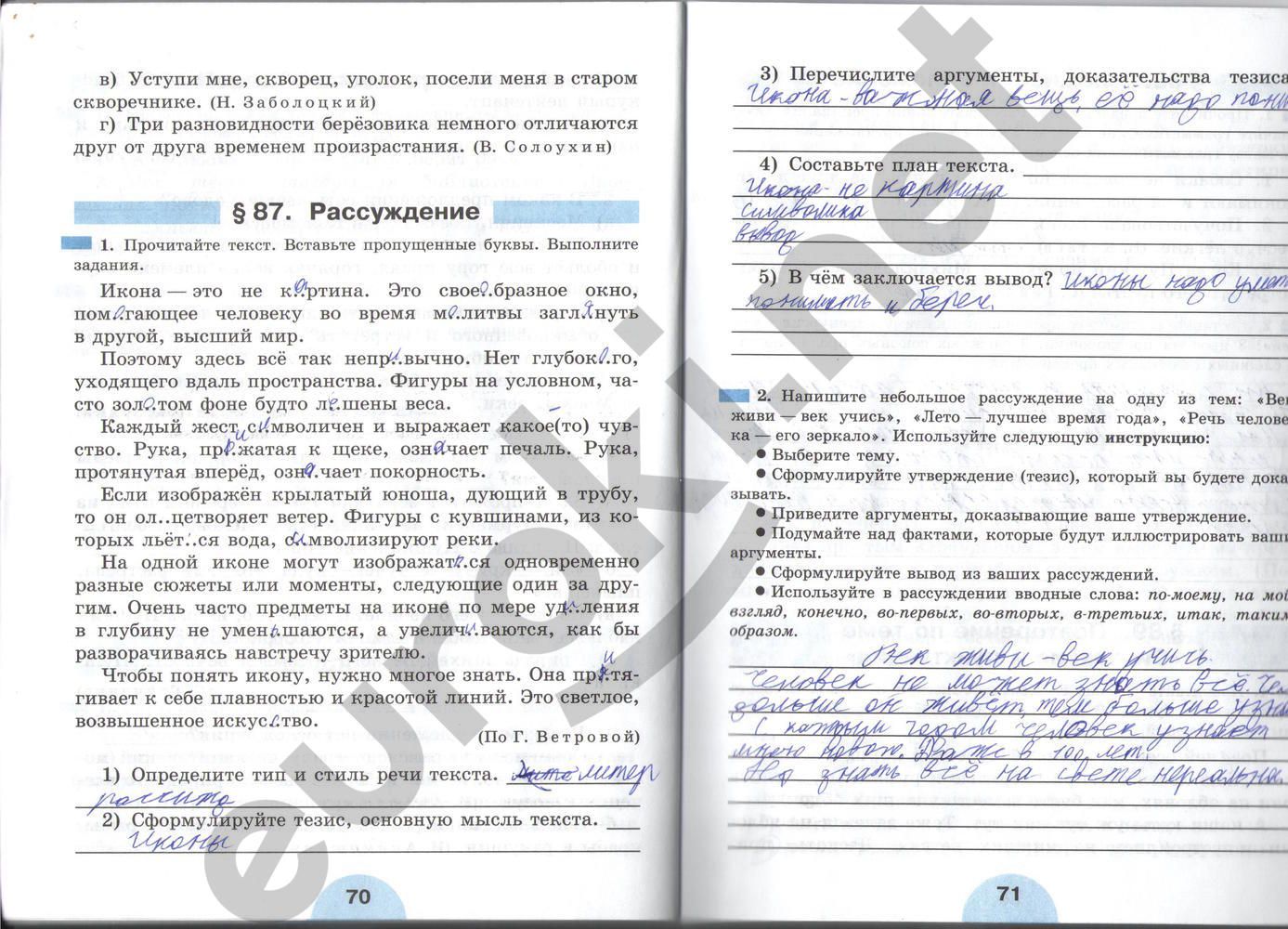 ГДЗ Русский язык 6 класс - стр. 70-71