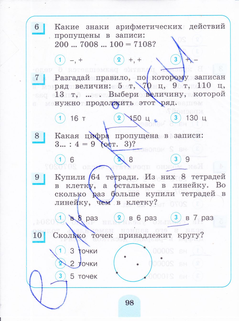 ГДЗ Математика 4 класс - стр. 98