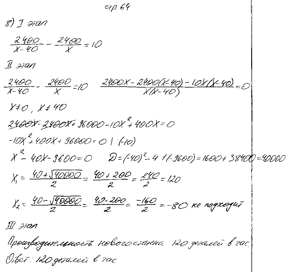 ГДЗ Алгебра 8 класс - стр. 64