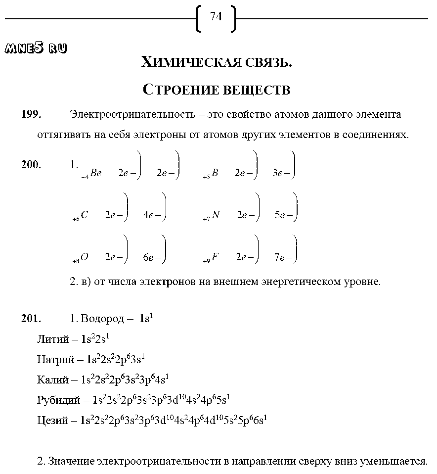 ГДЗ Химия 8 класс - стр. 74