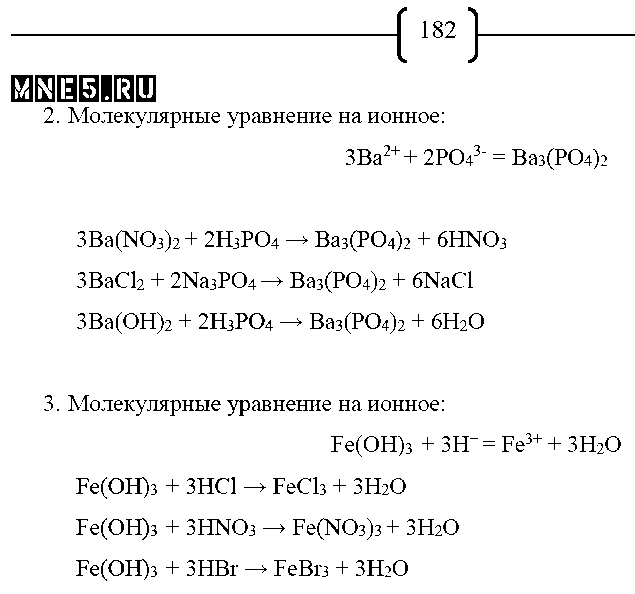 ГДЗ Химия 8 класс - стр. 182