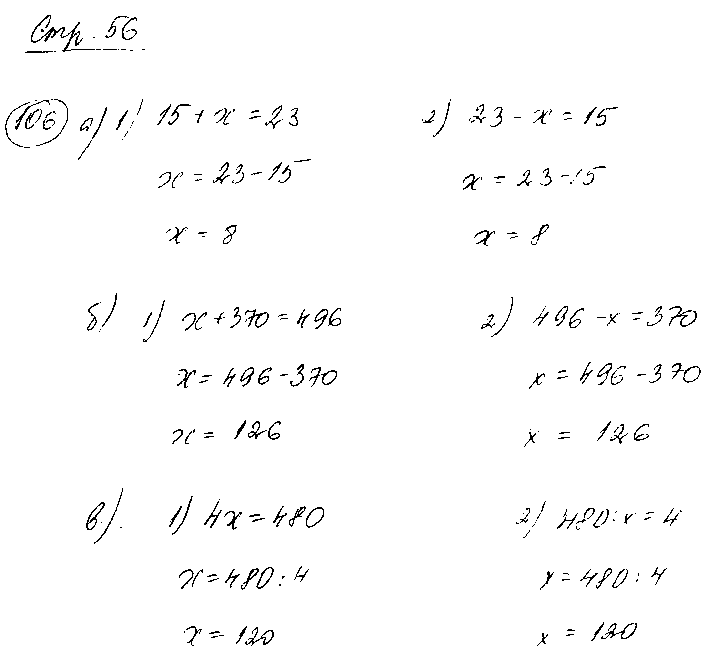 ГДЗ Математика 4 класс - стр. 56