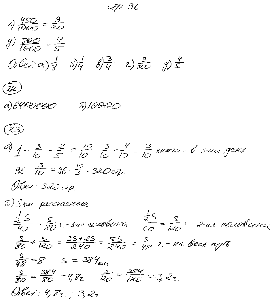 ГДЗ Математика 5 класс - стр. 96