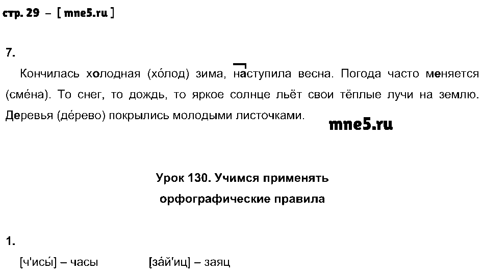 ГДЗ Русский язык 2 класс - стр. 29