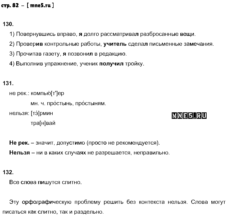ГДЗ Русский язык 8 класс - стр. 82