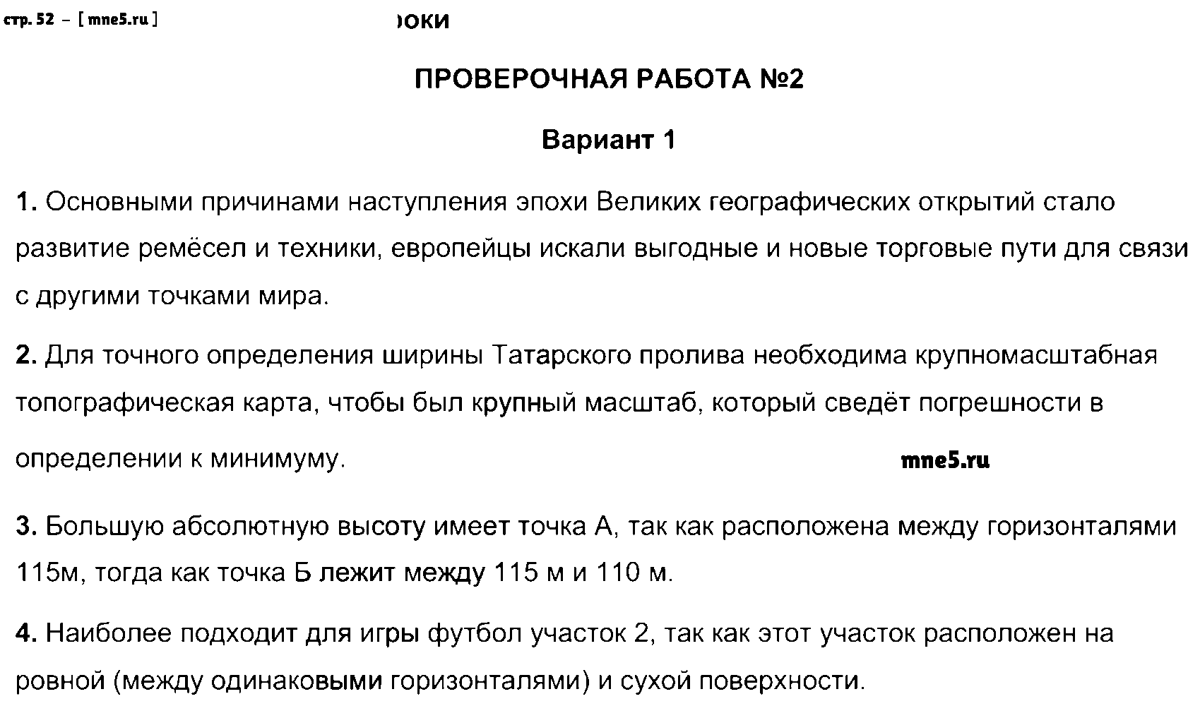 ГДЗ География 6 класс - стр. 52