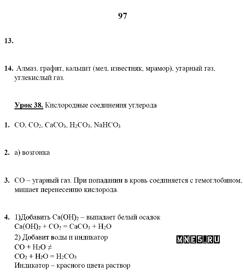 ГДЗ Химия 9 класс - стр. 97
