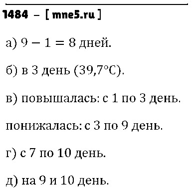 ГДЗ Математика 6 класс - 1484