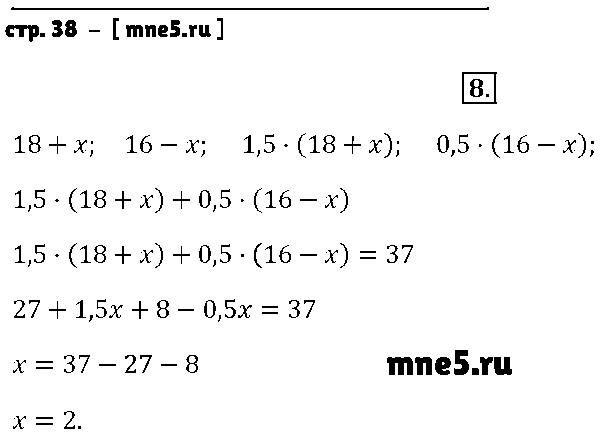 ГДЗ Алгебра 7 класс - стр. 38